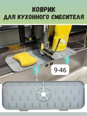 Коврик для крана #23176895