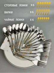 Набор столовых приборов