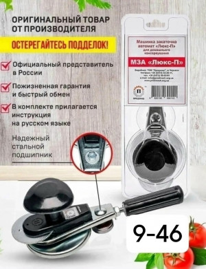 Закаточная машинка для банок #23177008