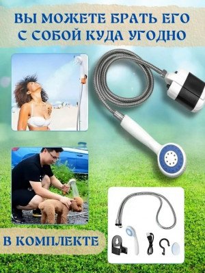 Портативный душ с насосом #23177636