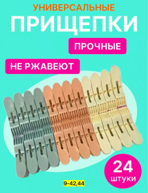 Прищепки #23177725