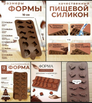 Форма для шоколада #23177816