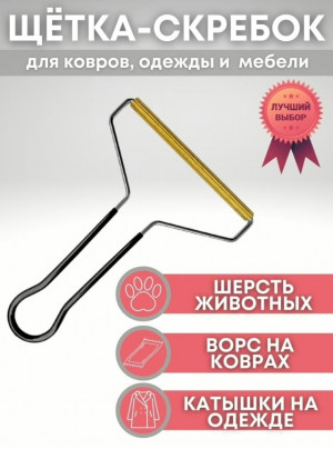 Скребок для удаления катышков и шерсти домашних животных #23180982
