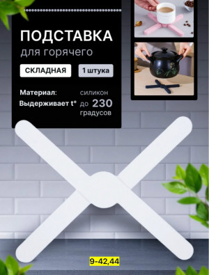 Подставка 23182084