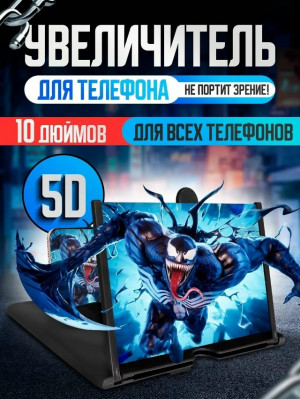 Увеличитель экрана для телефона #23182117