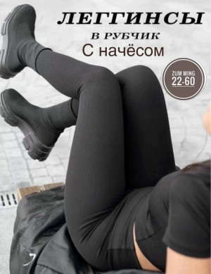 Леггинсы #23183303