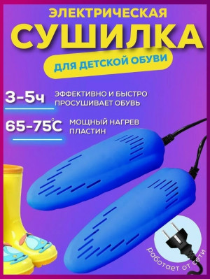 Сушилка для обуви #23184240