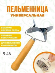 Пельменница