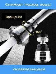 Насадка-фильтр на крана