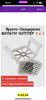 Овощерезка