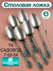 Набор столовых приборов