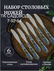 Набор столовых приборов