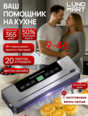 Вакуумный упаковщик