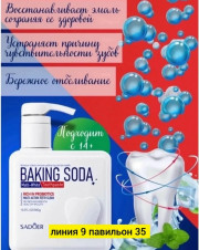 Зубная паста