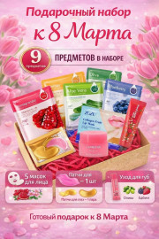 Подарочный набор