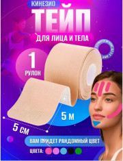 Кинезио тейп лента для тела