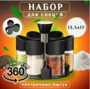 Набор для специй