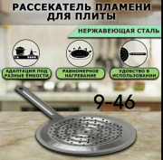 Рассекатель пламени  для плиты