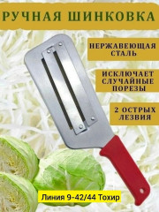 Овощерезка