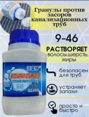 Средство для прочистки труб,