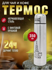 Термокружка