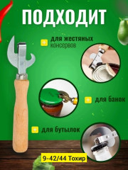 Открывалка