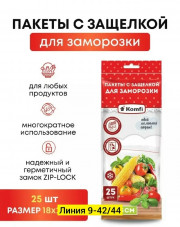 Пакеты с защелкой пищевые для заморозки и хранения