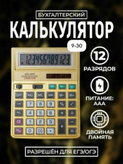 Калькулятор