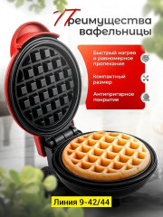 Вафельница