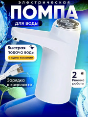 Помпа для воды