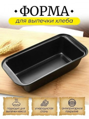 Форма для выпечки