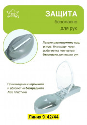 Рыбочистка