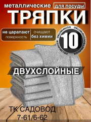 Тряпки для мытья посуды