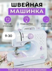 Швейная машинка