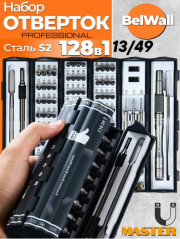 Набор инструментов отверток 128 в 1