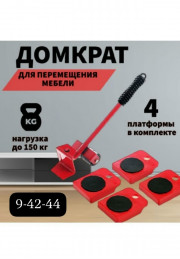 Домкрат