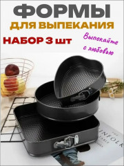 Форма для выпечки
