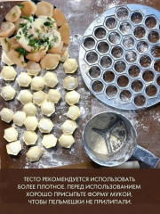 Форма для лепки пельменей