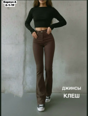 Джинсы