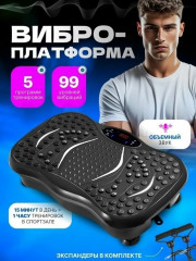 Виброплатформа для похудения