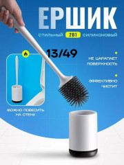 Ершик для унитаза