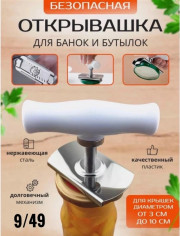 Открывашка