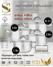 Набор кастрюли