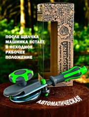 Закаточная машинка