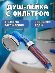 Лейка для душа