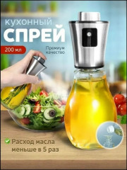 Распылитель масла и уксуса
