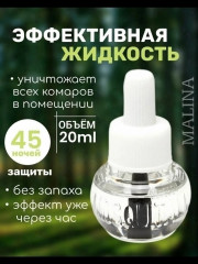 Фумигатор и жидкость от комаров