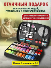 Набор для шитья