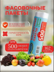 Пакеты фасовочные