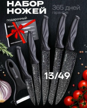 Набор ножей